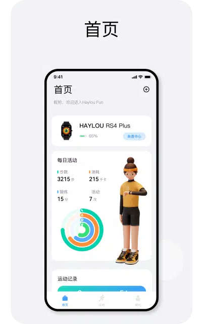 app Haylou Fun em chinês